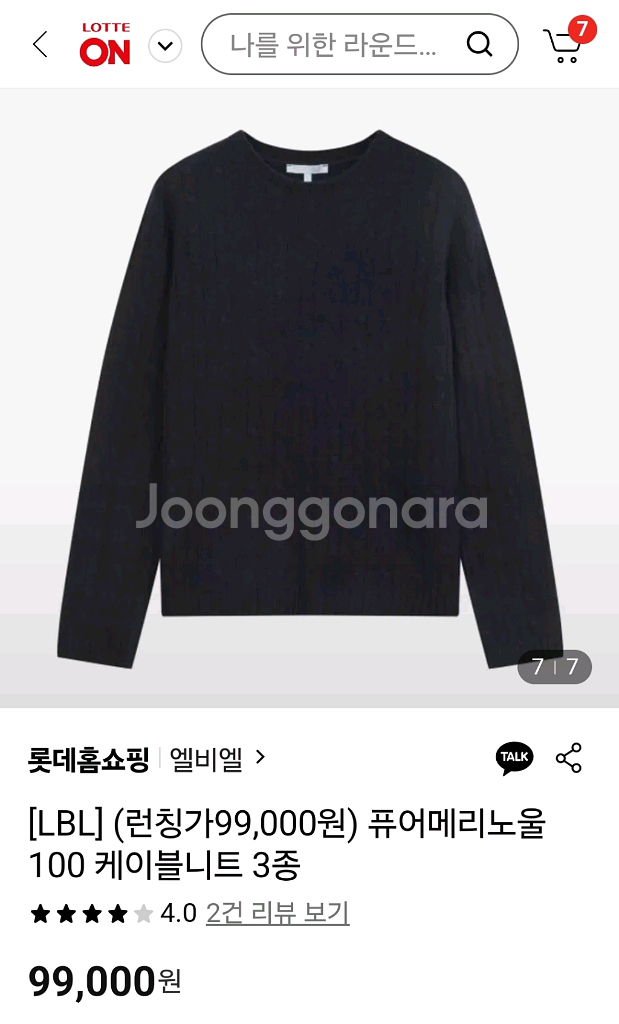 LBL 슈퍼파인 메리노 버진울 100% 니트 판매해요--9