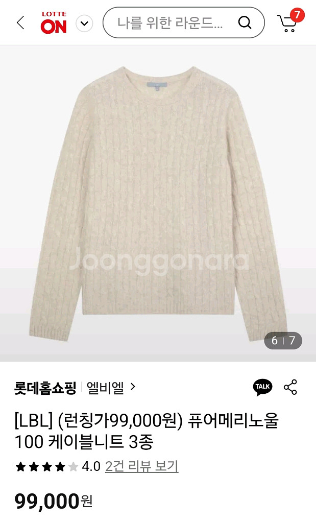 LBL 슈퍼파인 메리노 버진울 100% 니트 판매해요--8