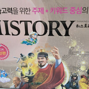 히스토리톡톡(최신개정판)상태 최고!!최고!!