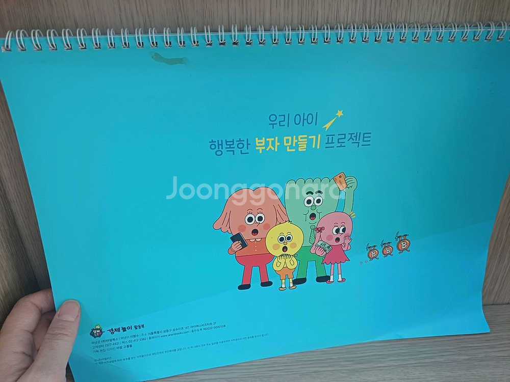 아람 경제특공대--5