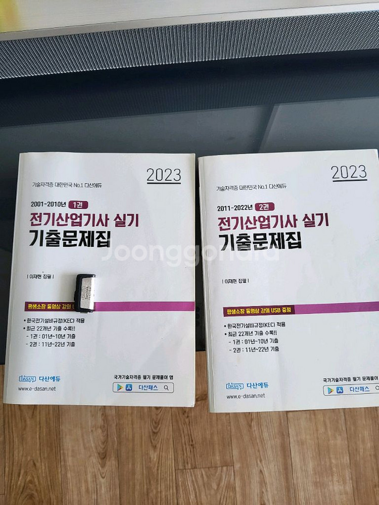다산에듀 전기산업기사 실기 기출문제집 2023입니다--0