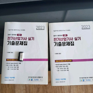 다산에듀 전기산업기사 실기 기출문제집 2023입니다