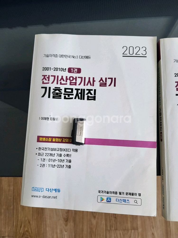 다산에듀 전기산업기사 실기 기출문제집 2023입니다--1