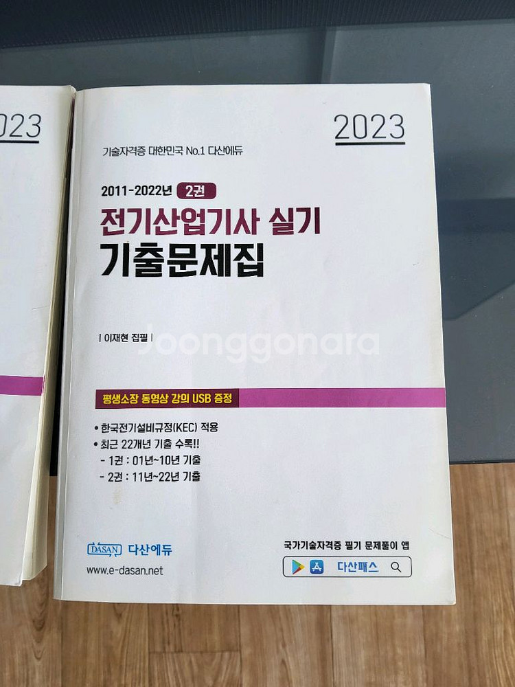 다산에듀 전기산업기사 실기 기출문제집 2023입니다--2