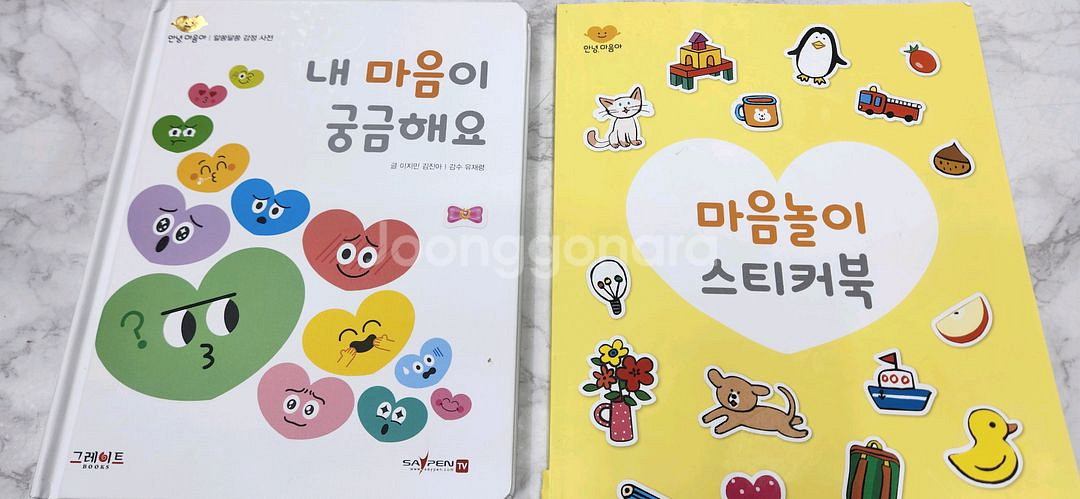 안녕마음아(최신개정판)--3