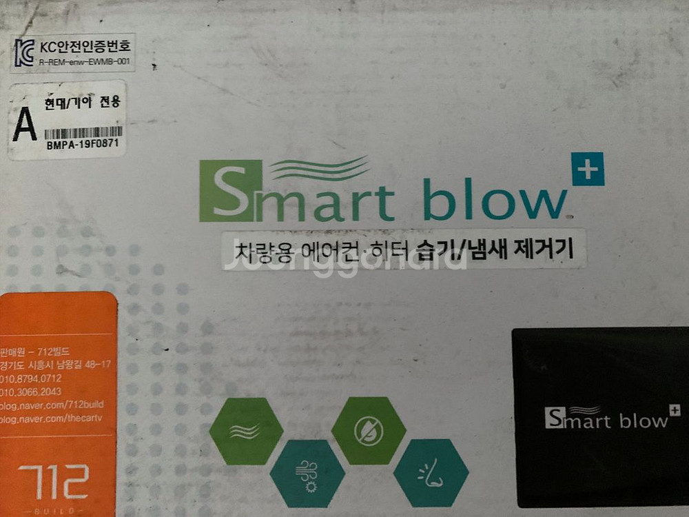 에너웨이브 스마트 블로우 플러스 판매합니다.--0