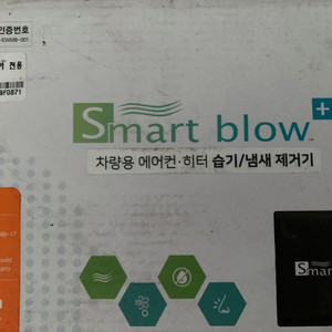에너웨이브 스마트 블로우 플러스 판매합니다.