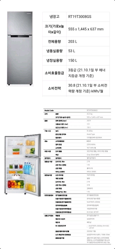 삼성 냉장고 RT19T3008GS--0