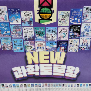 뉴 과학토론왕(상태 최고!!최고!!!)