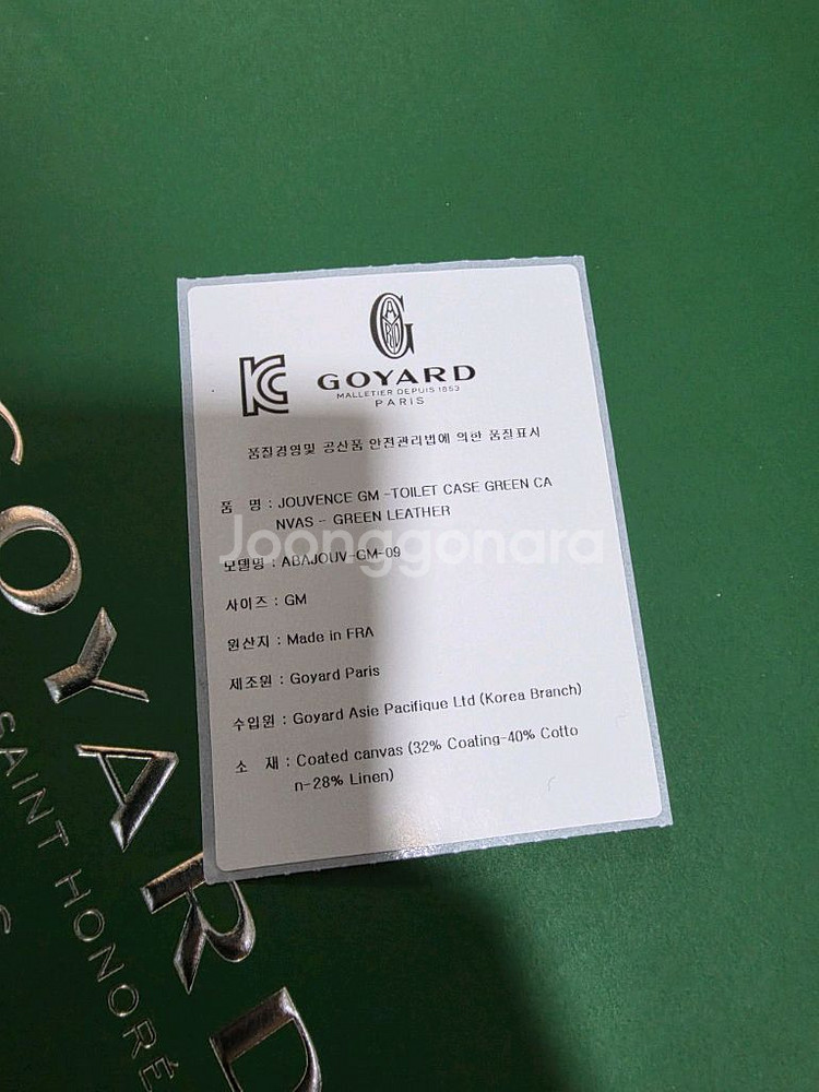 고야드 쥬방스 gm 그린--9