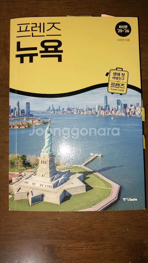 뉴욕여행, 기초영어회화--0