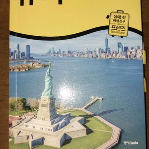 뉴욕여행, 기초영어회화