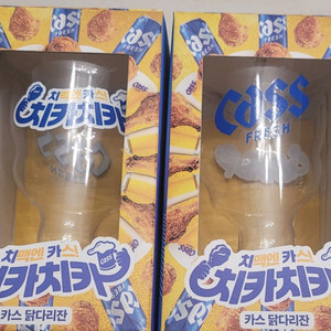 카스 닭다리모양 잔 새제품 2개 일괄 택포함
