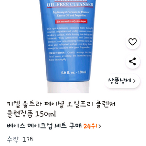 키엘스 울트라페이셜 오일프리 클렌저