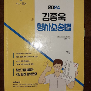 형사소송법, 피의자 신문기법