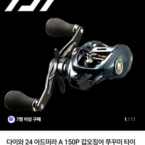 다이와 24 아드미라 A 150P 삽니다(우핸)