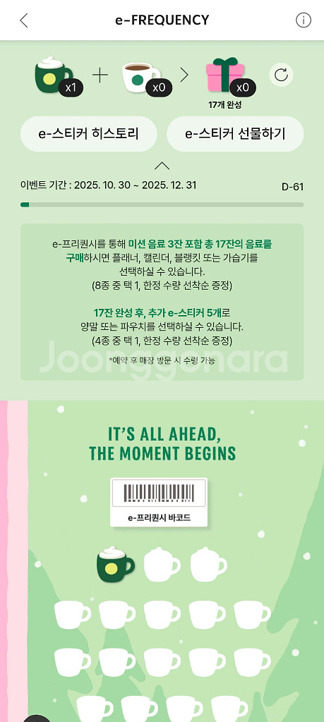 스타벅스 프리퀀시 미션 1개 3200원--0