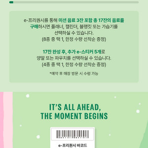 스타벅스 프리퀀시 미션 1개 3200원