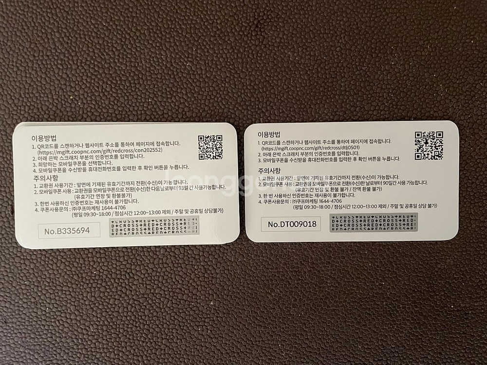 편의점 및 뚜레쥬르 5천원 상품권--1