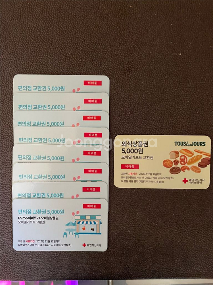 편의점 및 뚜레쥬르 5천원 상품권--0