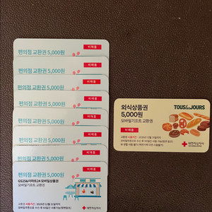 편의점 및 뚜레쥬르 5천원 상품권