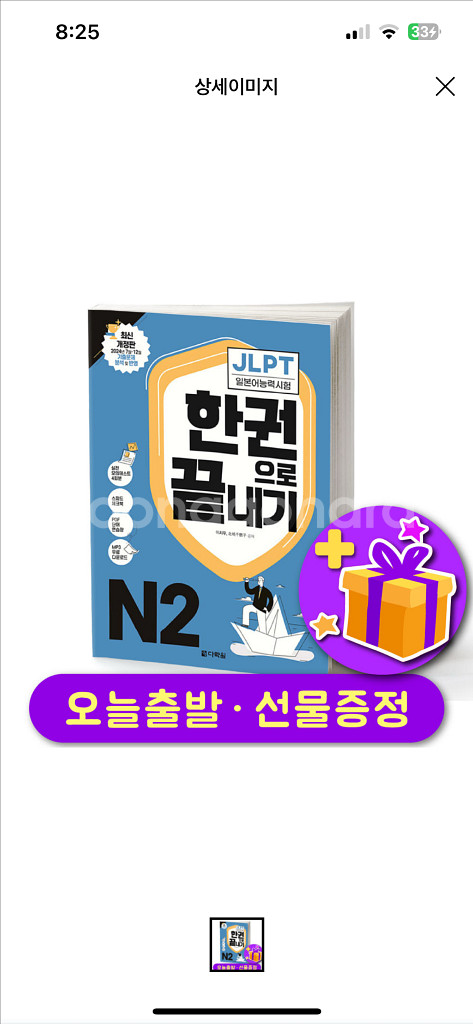 다락원 JLPT N2 한권으로 끝내기 새책--0