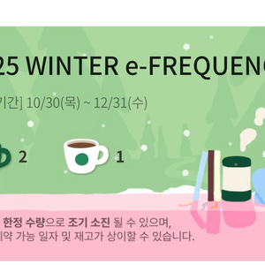 스타벅스 프리퀀시 미션2 일반1