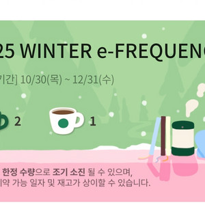 스타벅스 프리퀀시 미션2 일반1