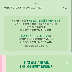 스타벅스 프리퀀시 일반1 미션1 일괄 팔아요