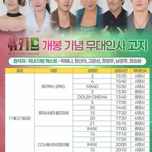 위키드 11/21 무대인사 1석(CGV, 롯데시네마)