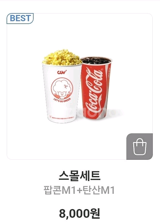칼답 CGV스몰세트(팝콘M+탄산M)싱글콤보 즉시전송--0
