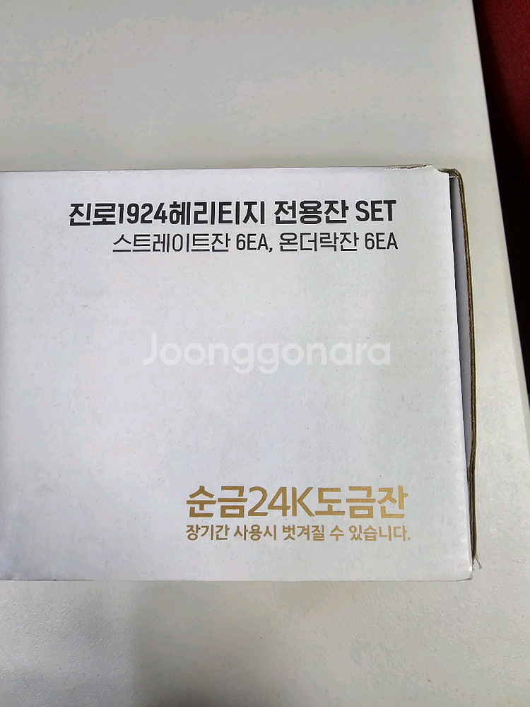 진로 1924 헤리티지 전용잔 세트--1