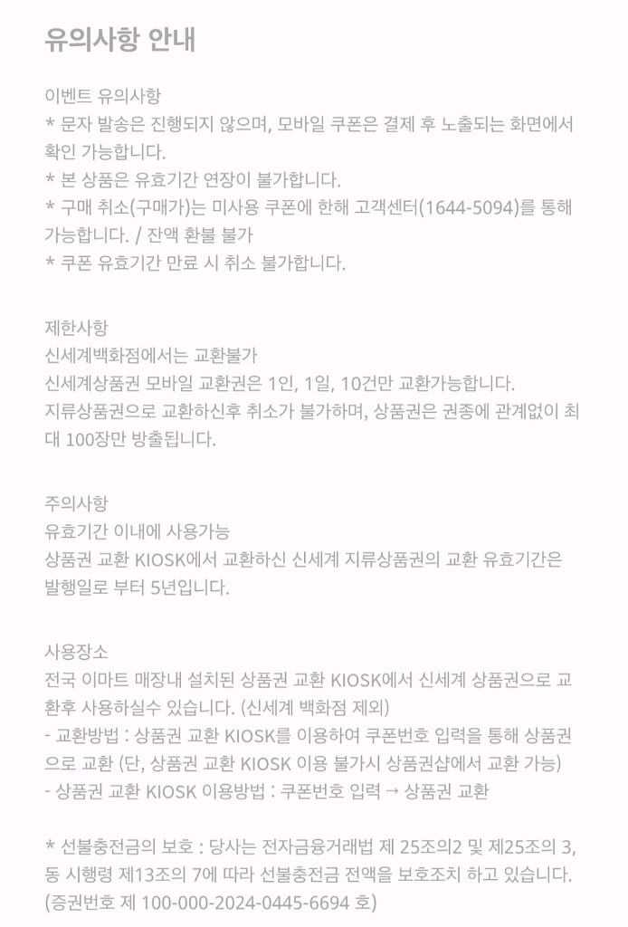 (판매완료)신세계 이마트 상품권 교환권 5천원권--1