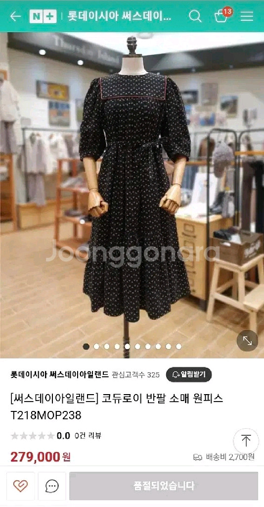 써스데이아일랜드 도트 원피스--0