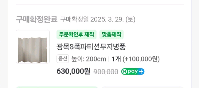 광목 8폭 무지병풍 (백일,돌잔치 병풍)--3