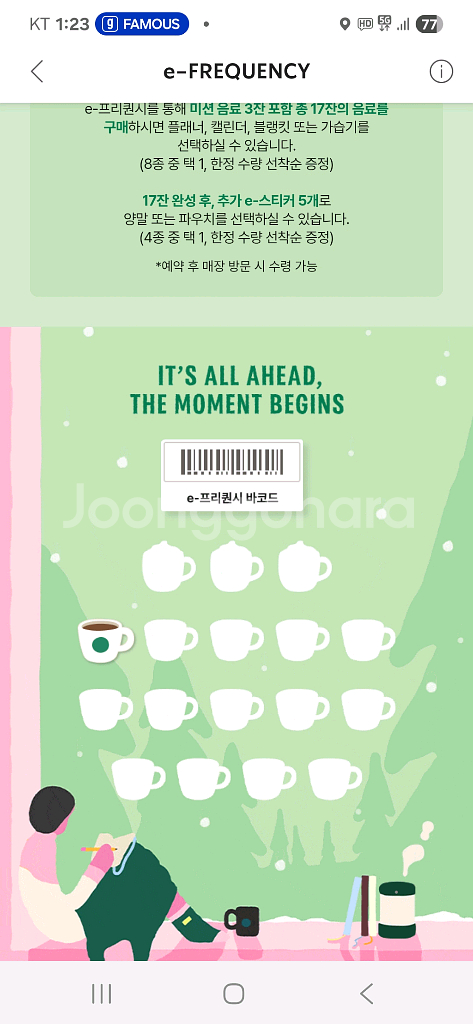 프리퀀시 스타벅스 일반1개 2800원--0