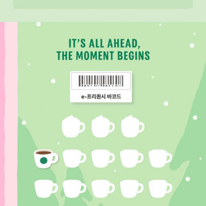 프리퀀시 스타벅스 일반1개 2800원