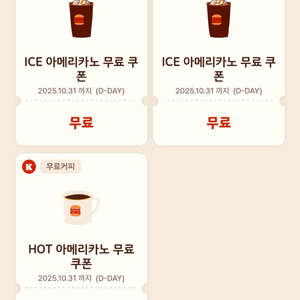 버거킹 아메리카노 500원 (오늘까지, 10/31)