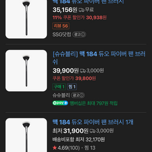 맥 184 듀오파이버 팬브러쉬