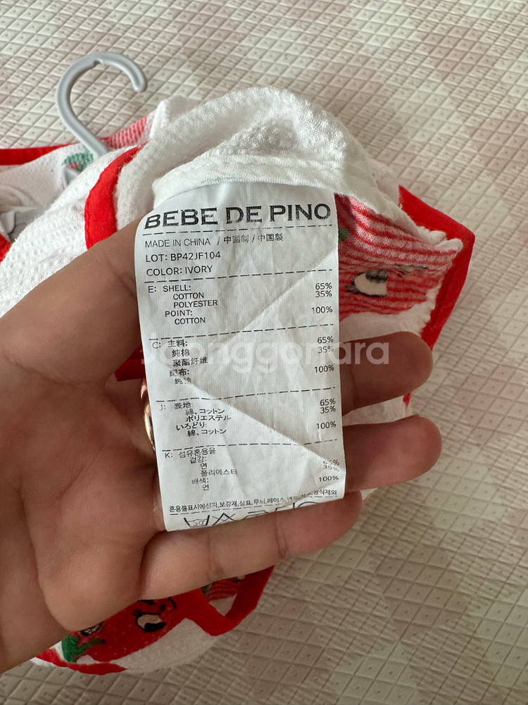 베베드피노 딸기 바막90사이즈--3