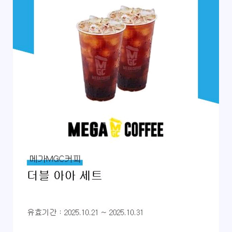 오늘까지 메가커피 더블 아아 세트 2400원에 판매--0