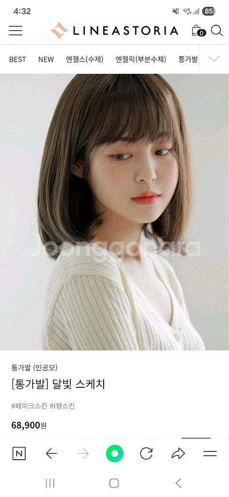 통가발 내추럴 블랙(거의 새것)--0