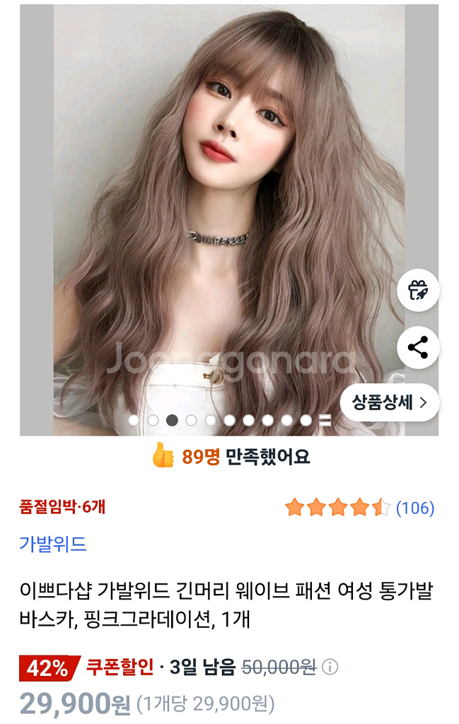 핑크 그라데이션 웨이브 통가발--0