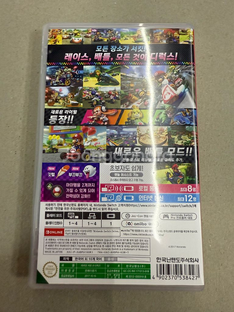 닌텐도 스위치 마리오카트8 디럭스--1