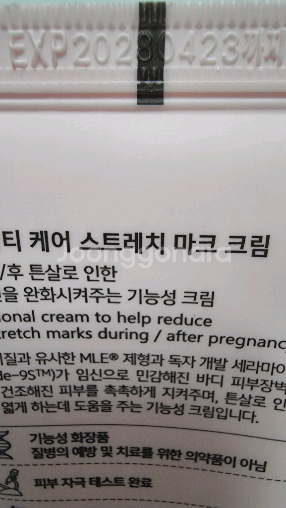 아토팜 임부 스트레치 마크 크림--2