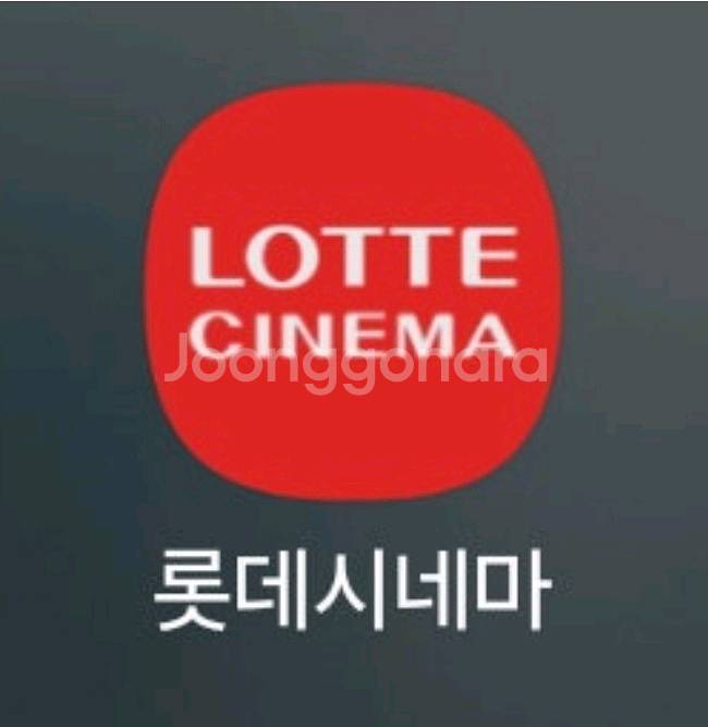 롯데시네마 영화티켓 오늘 예매 31일만 가능 5천원--0