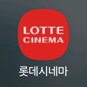 롯데시네마 영화티켓 오늘 예매 31일만 가능 5천원