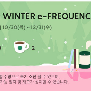 스타벅스 스벅 프리퀀시 일반 하양이 2장 일괄