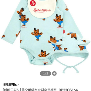베베드피노 바디수트+모자세트 80