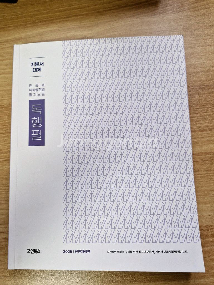 택포) 민준호 행정법 필기노트 완강 필기책 팝니다--0